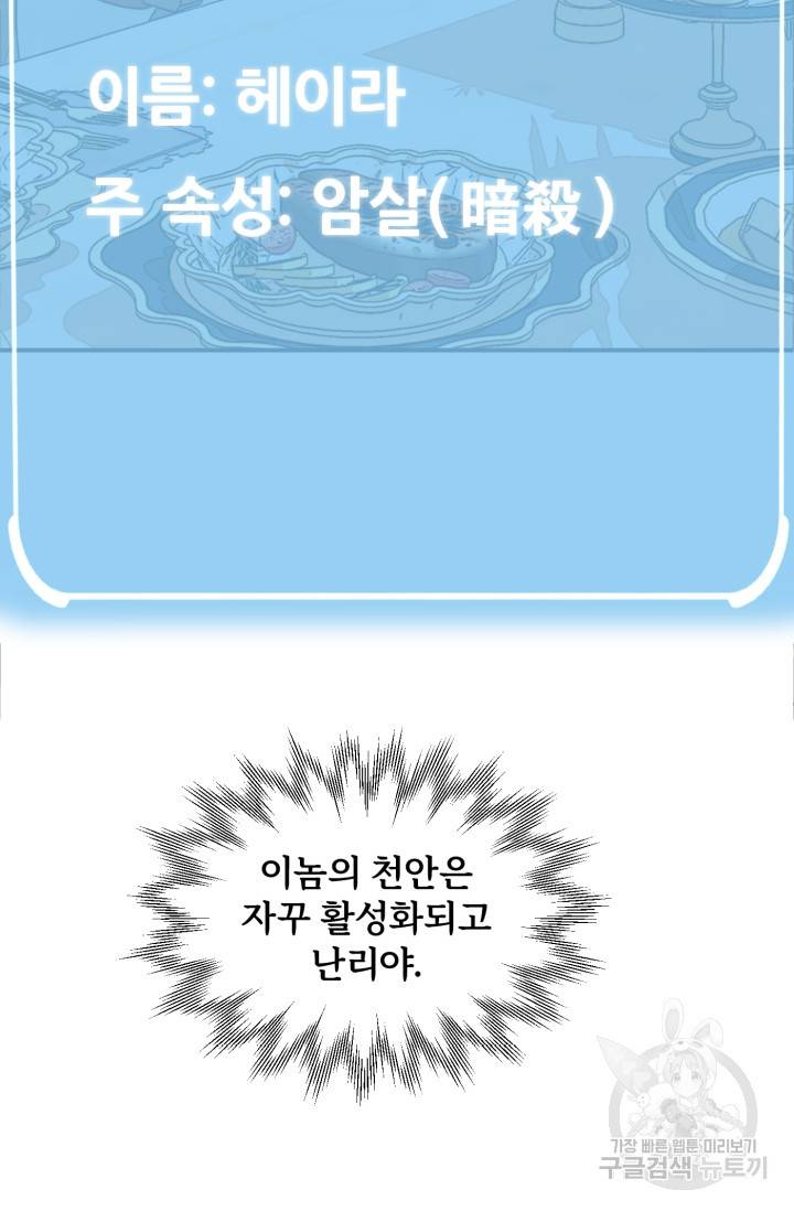 마법명가 막내아들 19화 50
