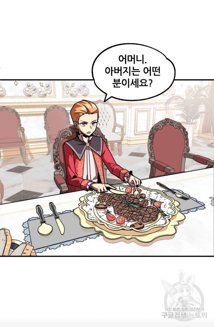 마법명가 막내아들 19화 51