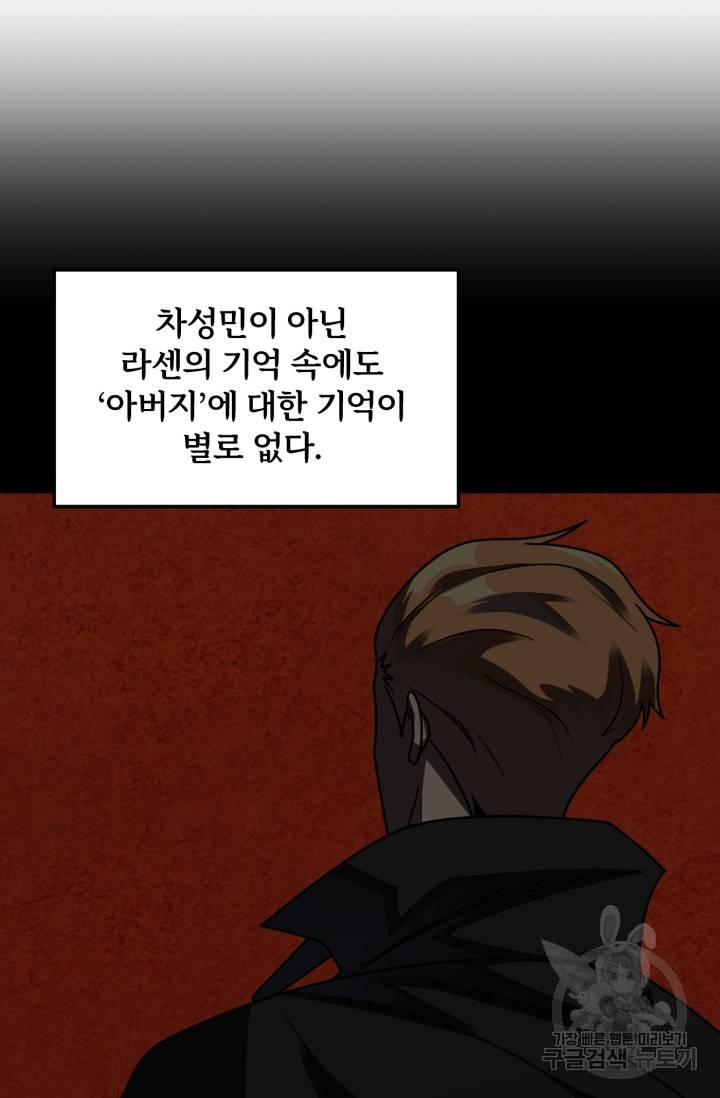 마법명가 막내아들 19화 52