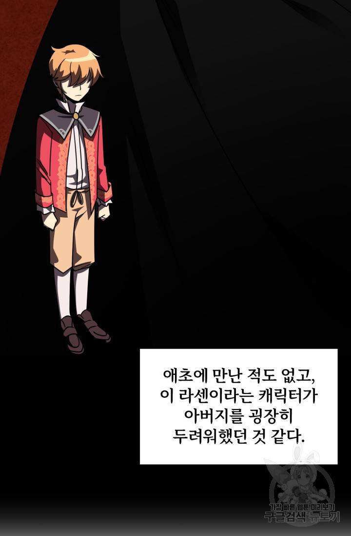 마법명가 막내아들 19화 53