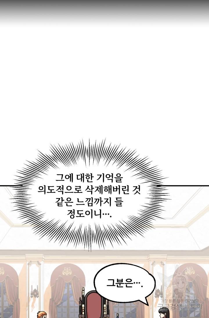 마법명가 막내아들 19화 54