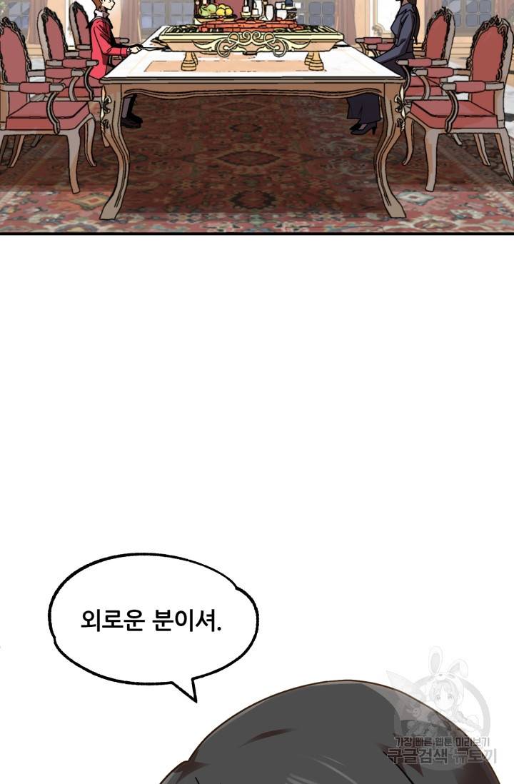 마법명가 막내아들 19화 55