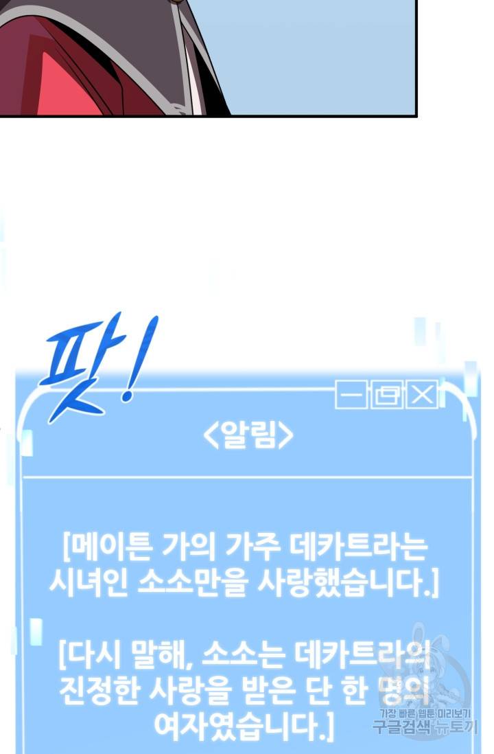 마법명가 막내아들 19화 58