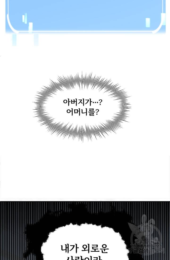 마법명가 막내아들 19화 59