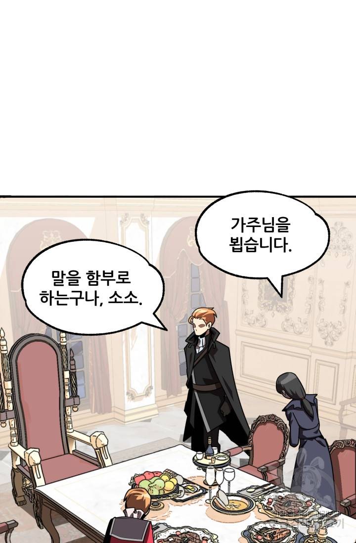 마법명가 막내아들 19화 67