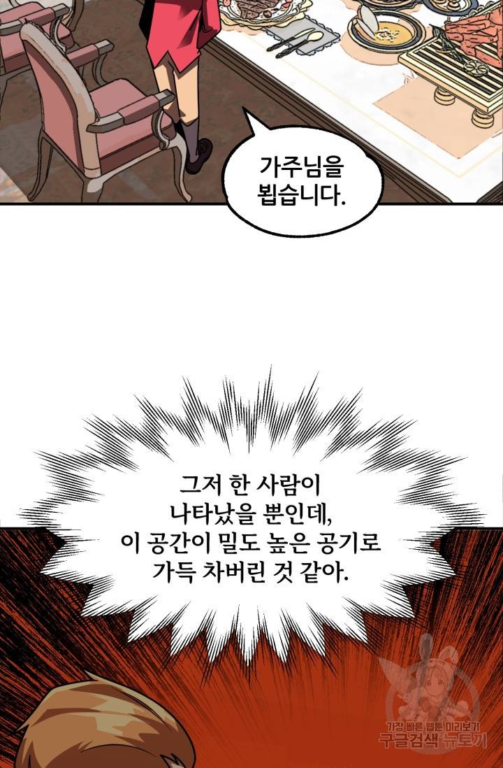 마법명가 막내아들 19화 68