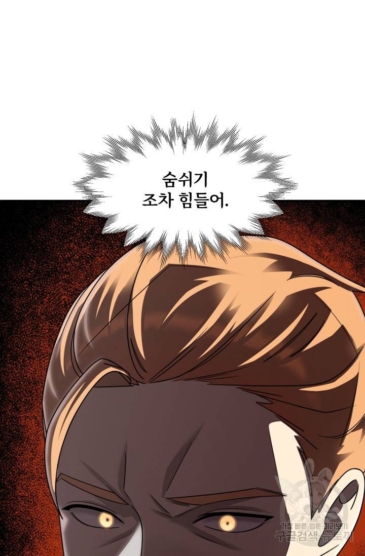 마법명가 막내아들 19화 70