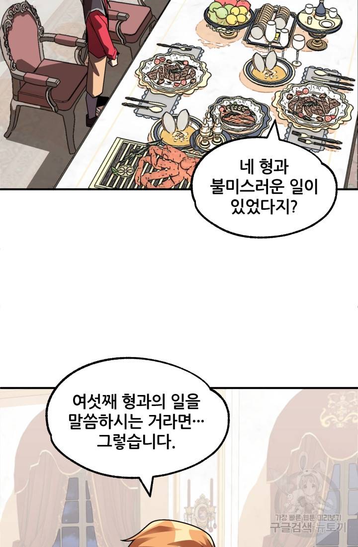 마법명가 막내아들 19화 73