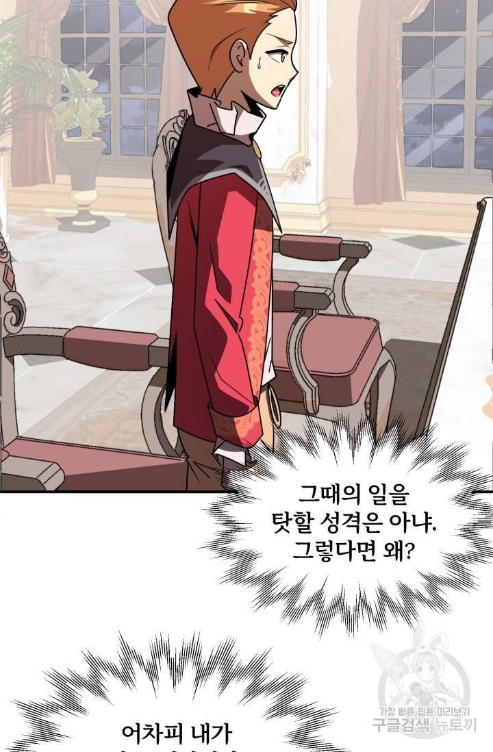마법명가 막내아들 19화 74