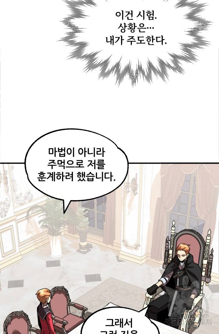 마법명가 막내아들 19화 76