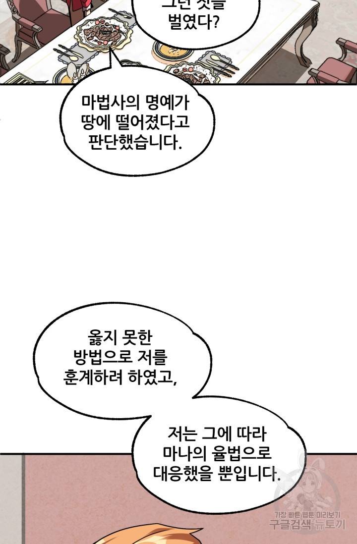 마법명가 막내아들 19화 77