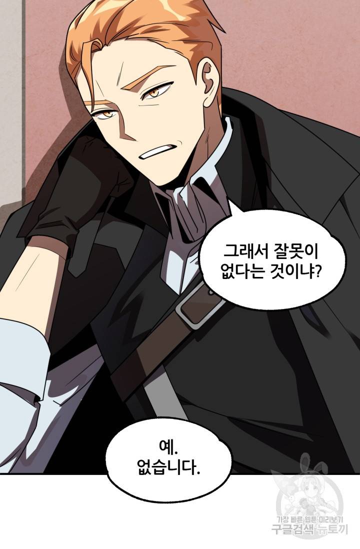 마법명가 막내아들 19화 78