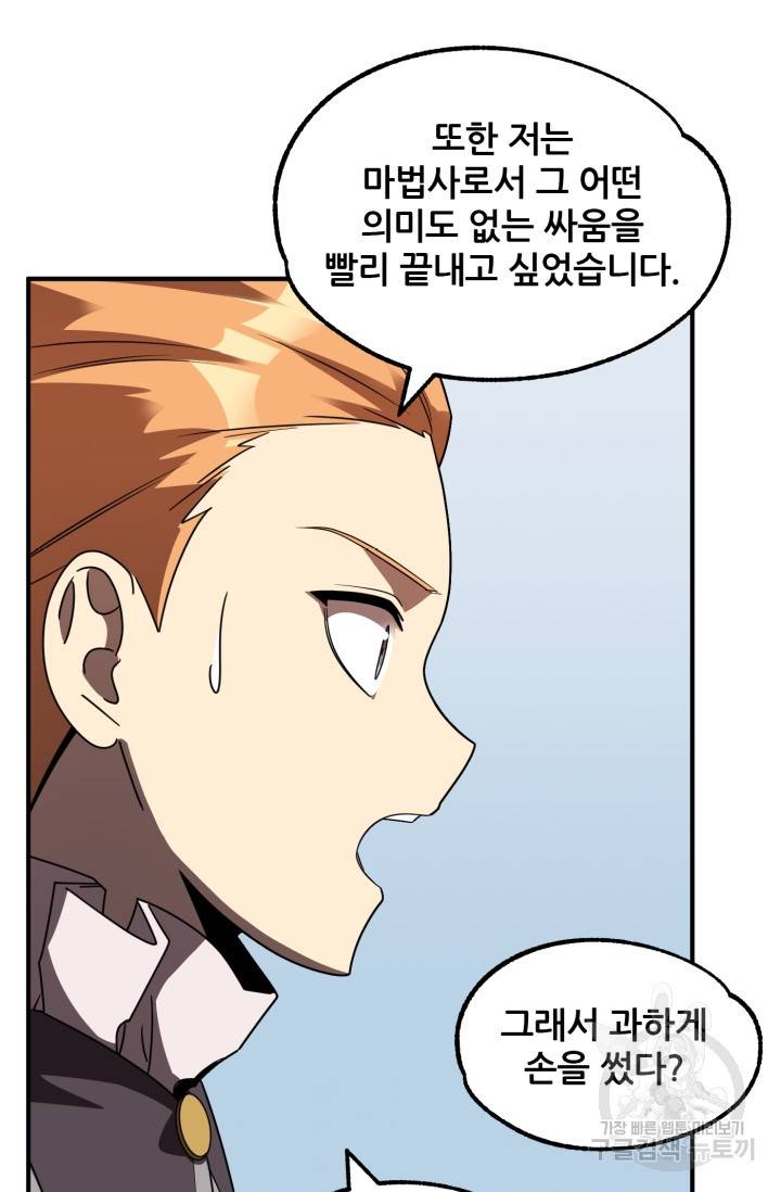 마법명가 막내아들 19화 79