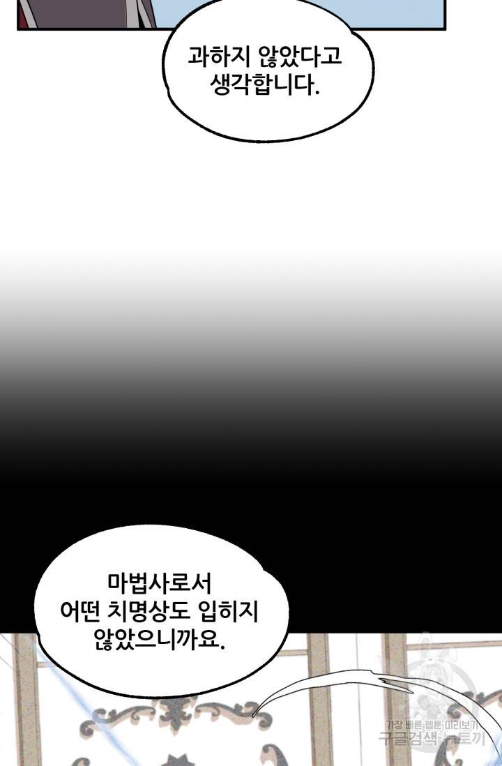 마법명가 막내아들 19화 80