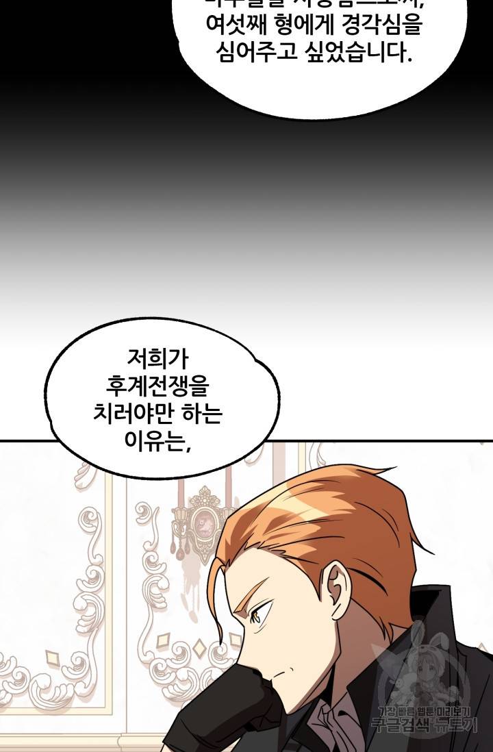 마법명가 막내아들 19화 82