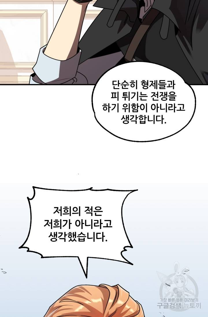 마법명가 막내아들 19화 83