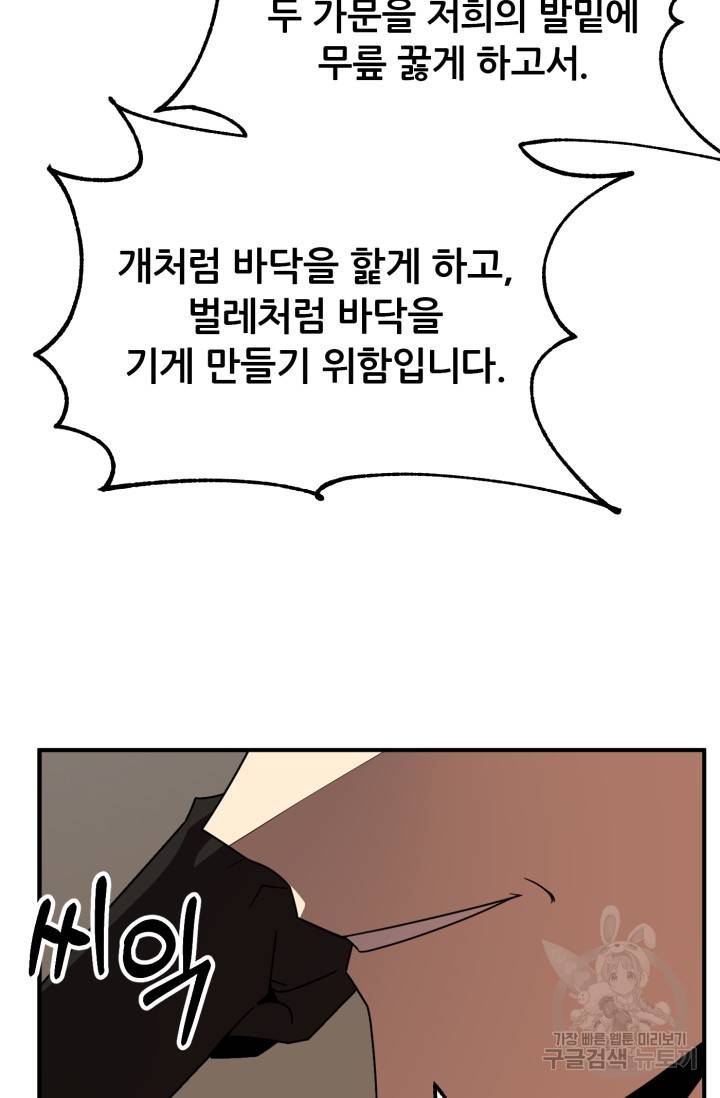마법명가 막내아들 19화 85