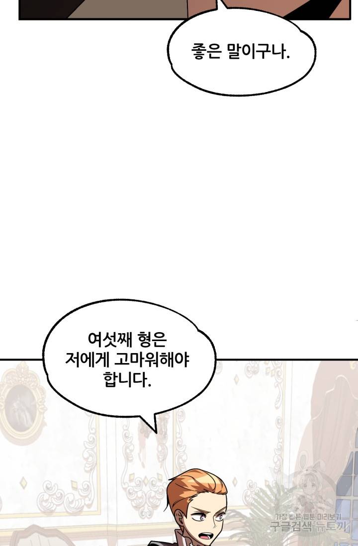 마법명가 막내아들 19화 86