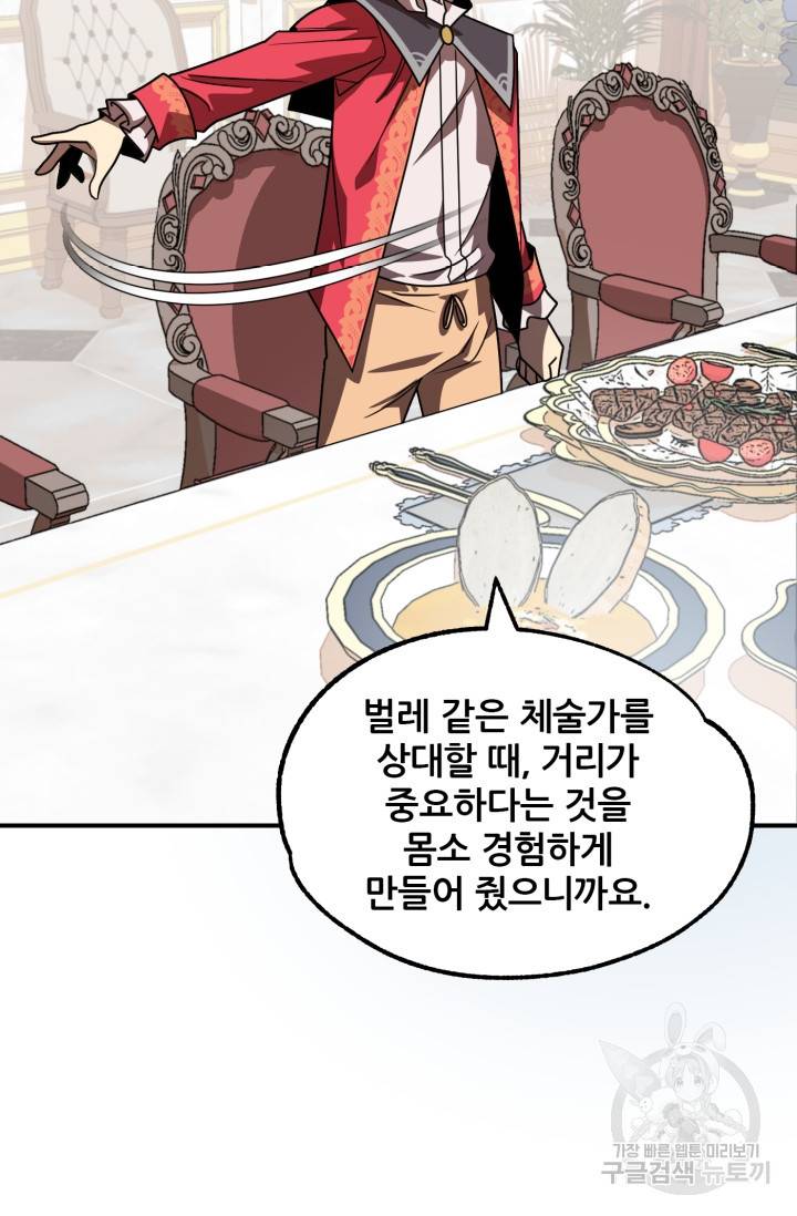 마법명가 막내아들 19화 87