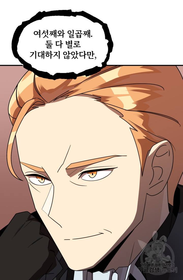 마법명가 막내아들 19화 88