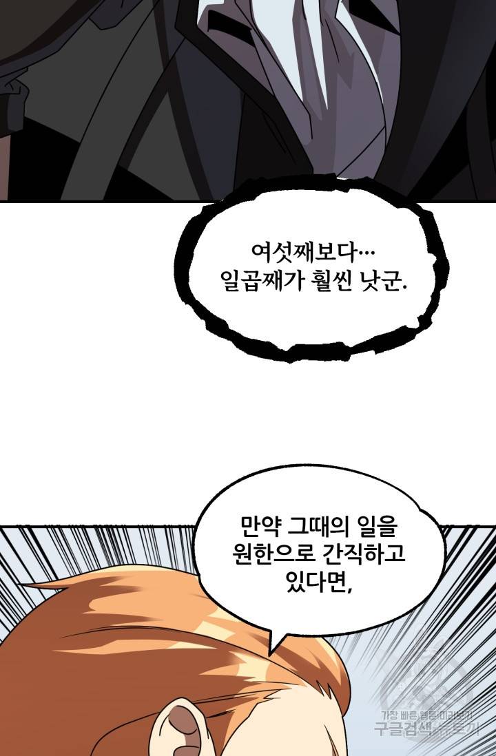 마법명가 막내아들 19화 89