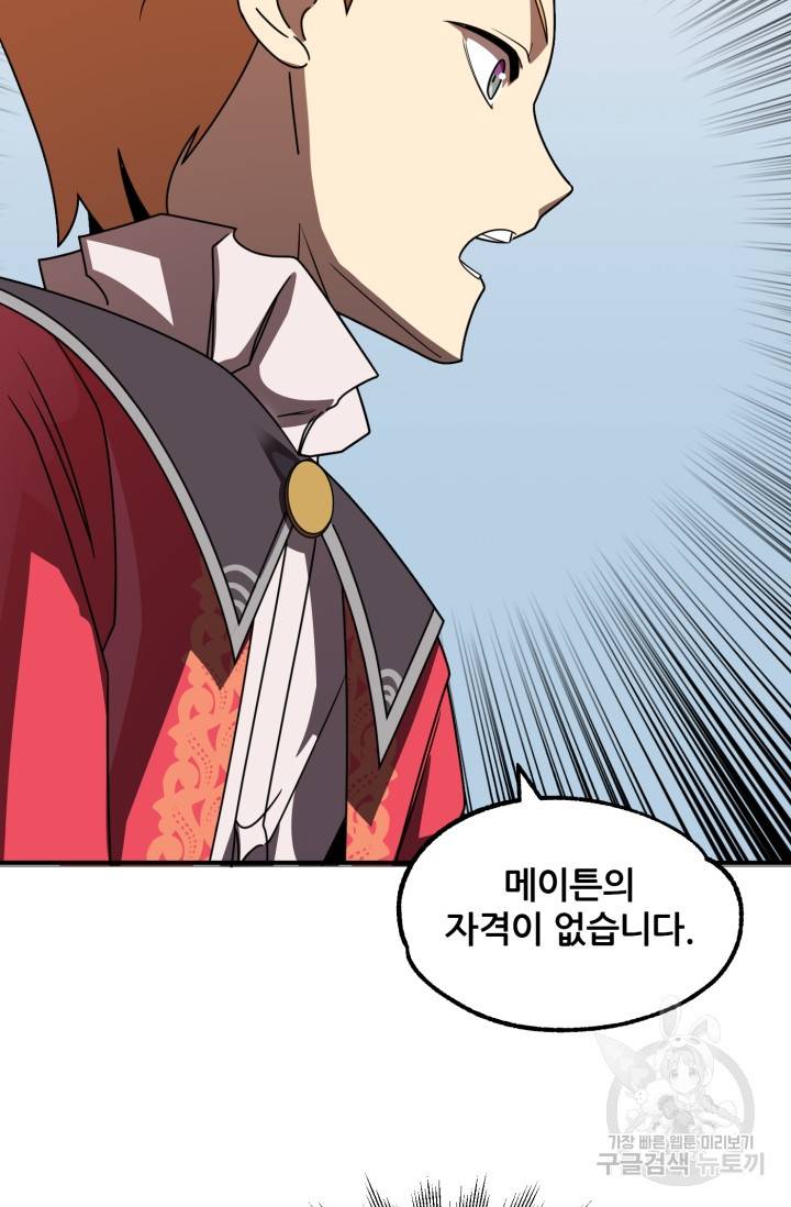마법명가 막내아들 19화 90
