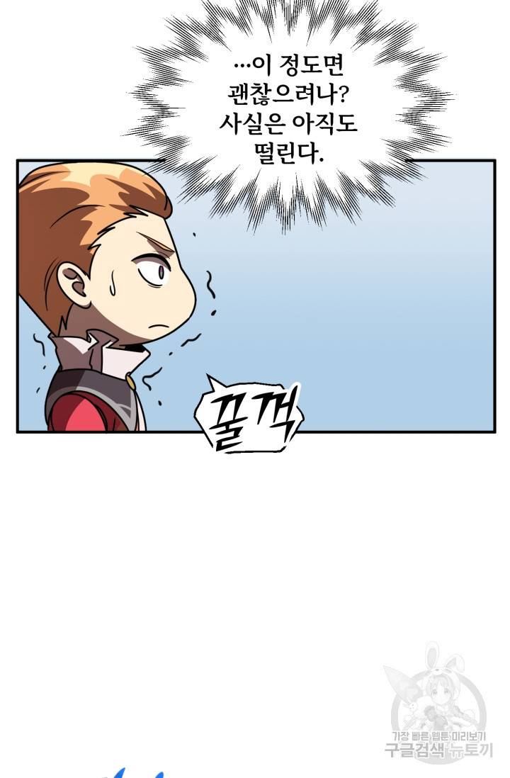 마법명가 막내아들 19화 91