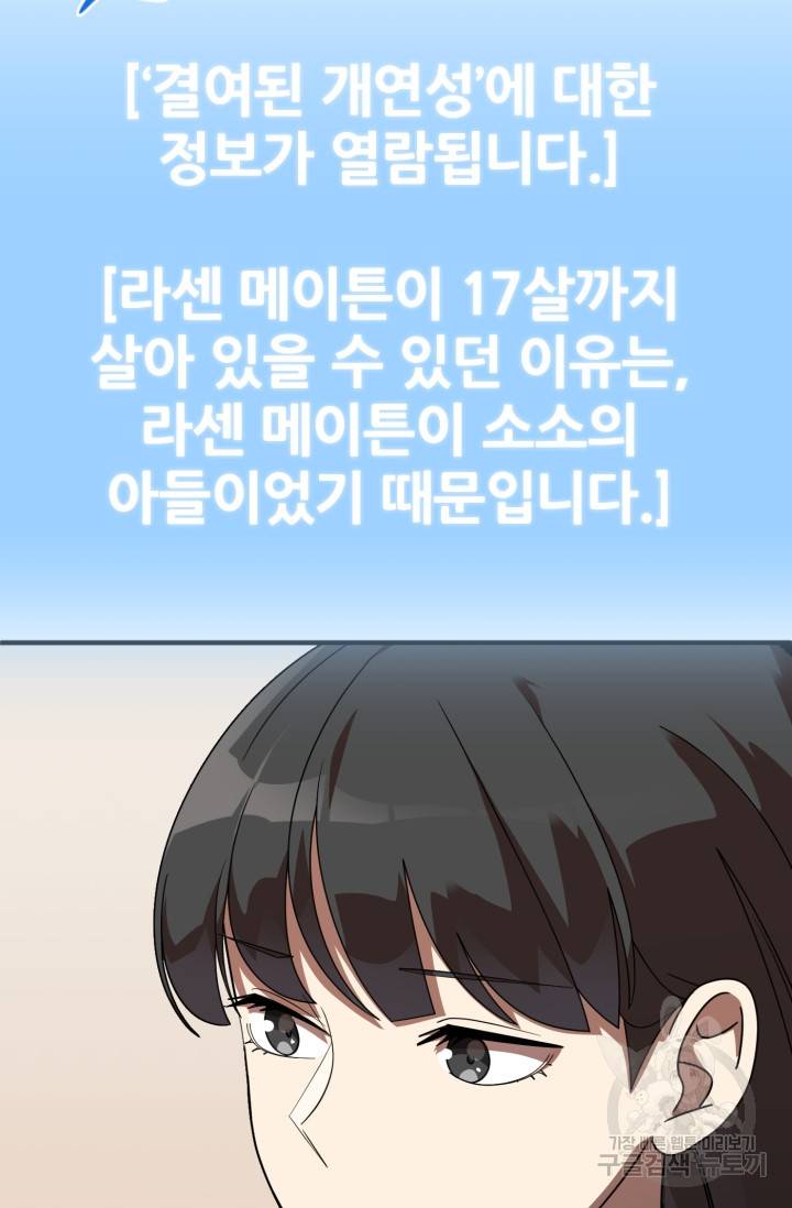 마법명가 막내아들 19화 94