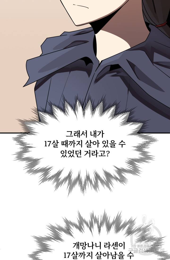 마법명가 막내아들 19화 95