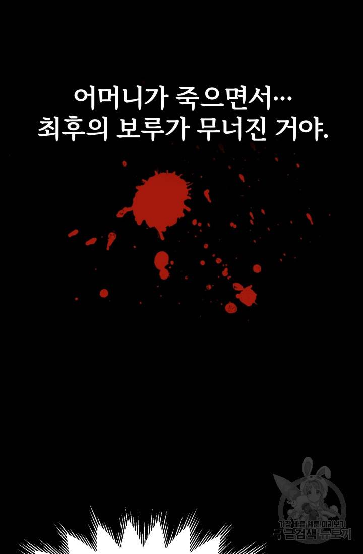 마법명가 막내아들 19화 99