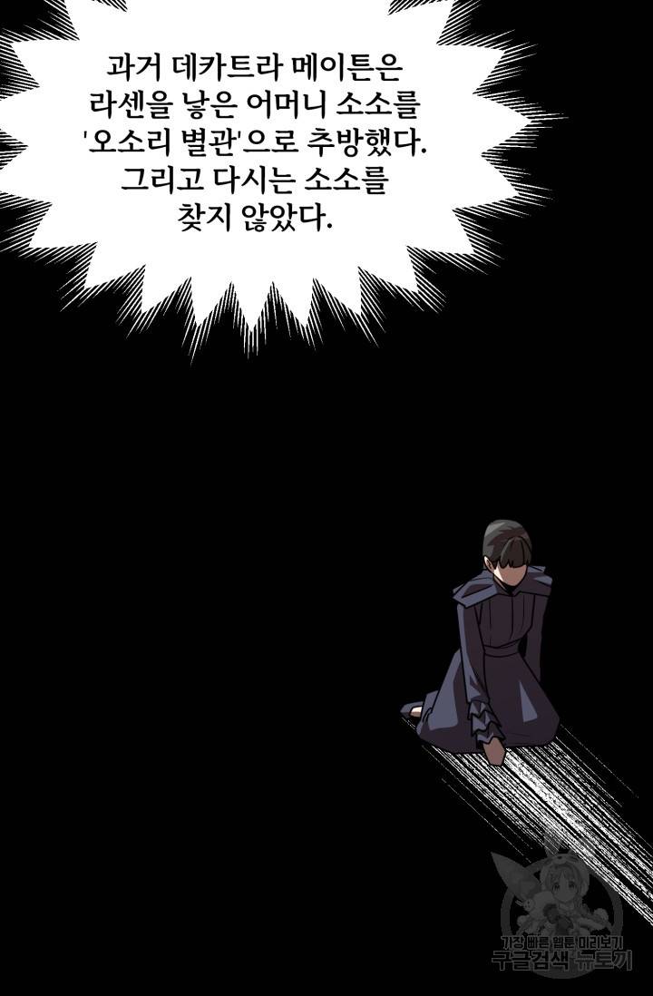 마법명가 막내아들 19화 100