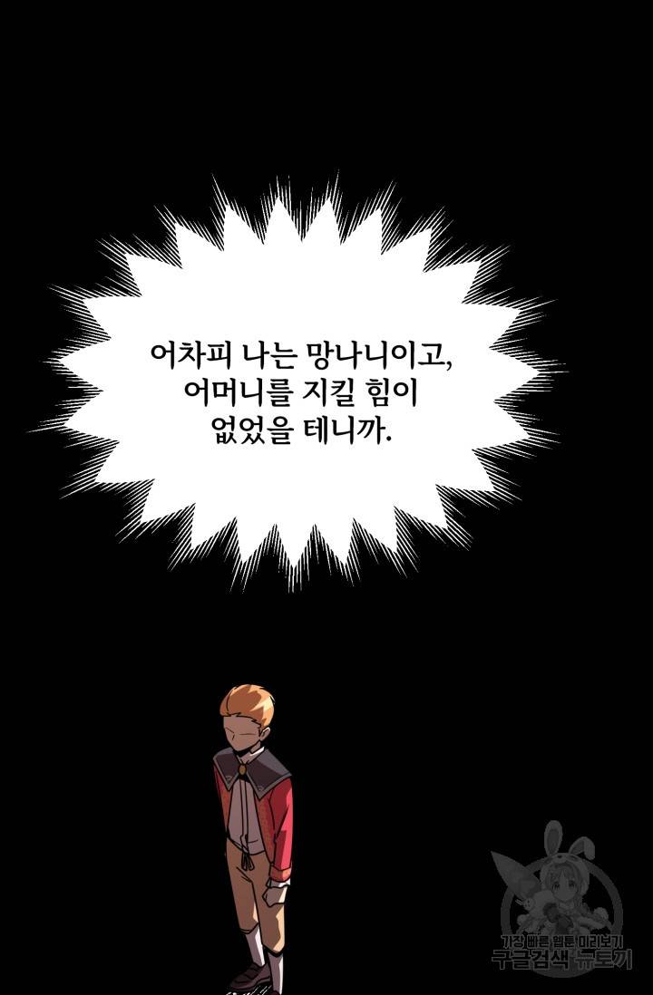 마법명가 막내아들 19화 101