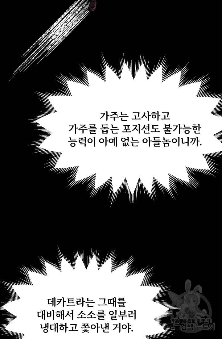 마법명가 막내아들 19화 102