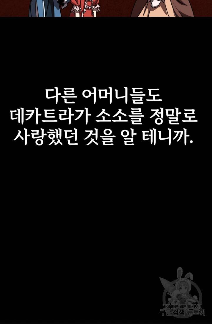 마법명가 막내아들 19화 105