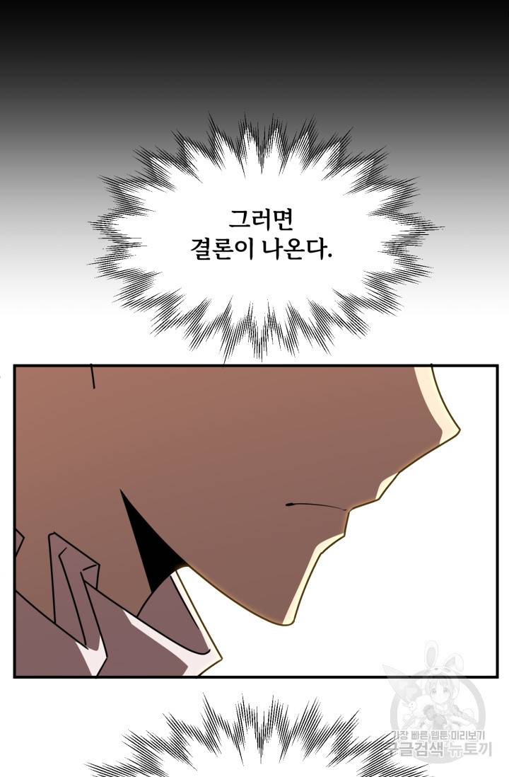 마법명가 막내아들 19화 106