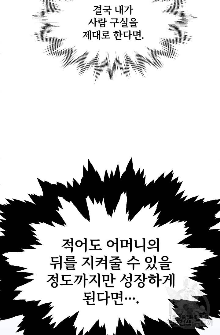 마법명가 막내아들 19화 107