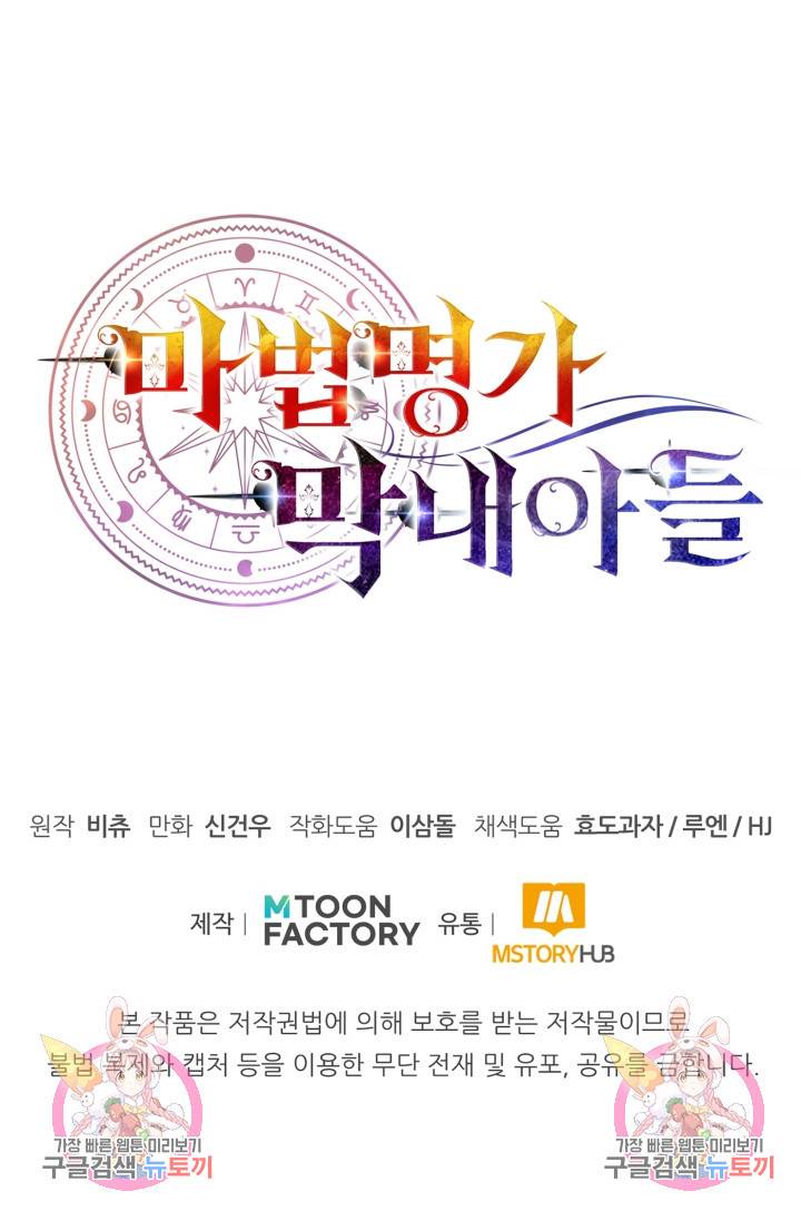 마법명가 막내아들 19화 111