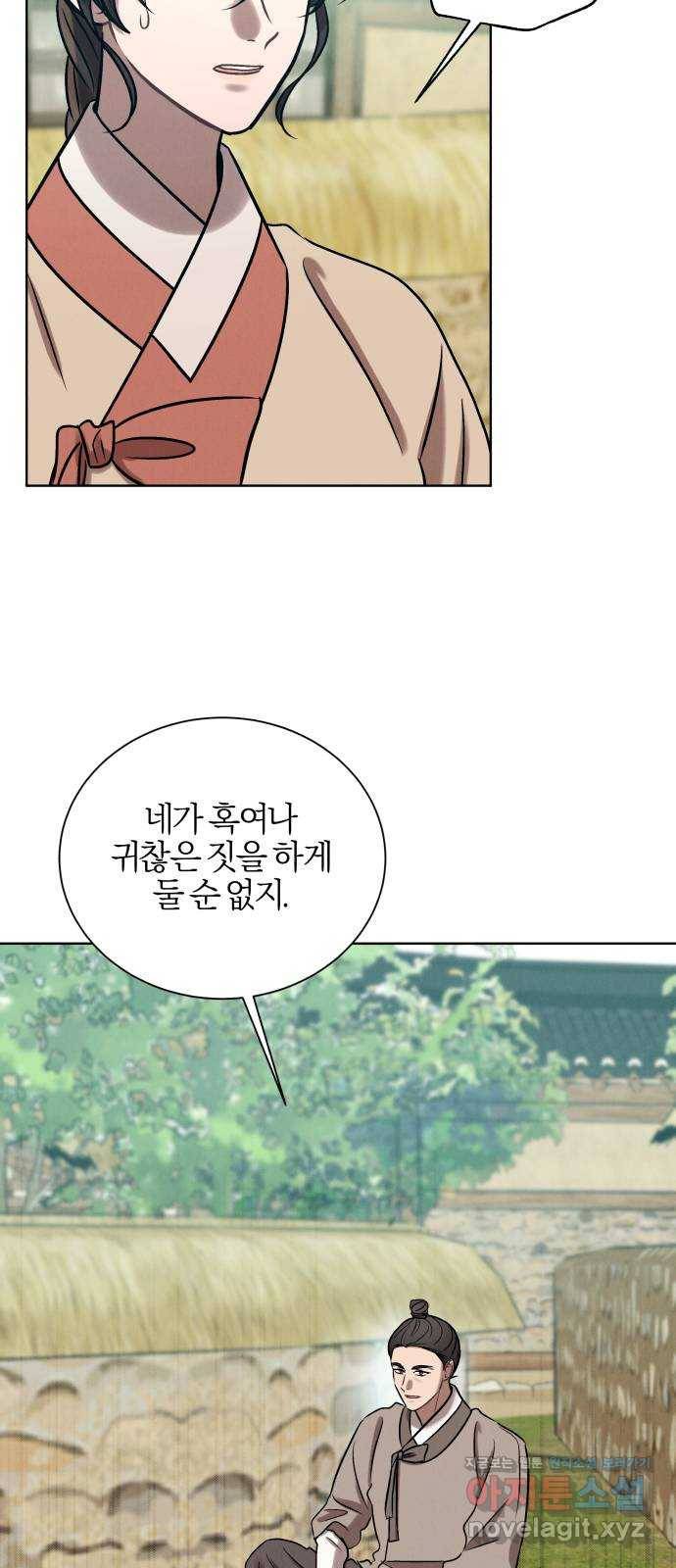 달이 사라진 밤 19화 3