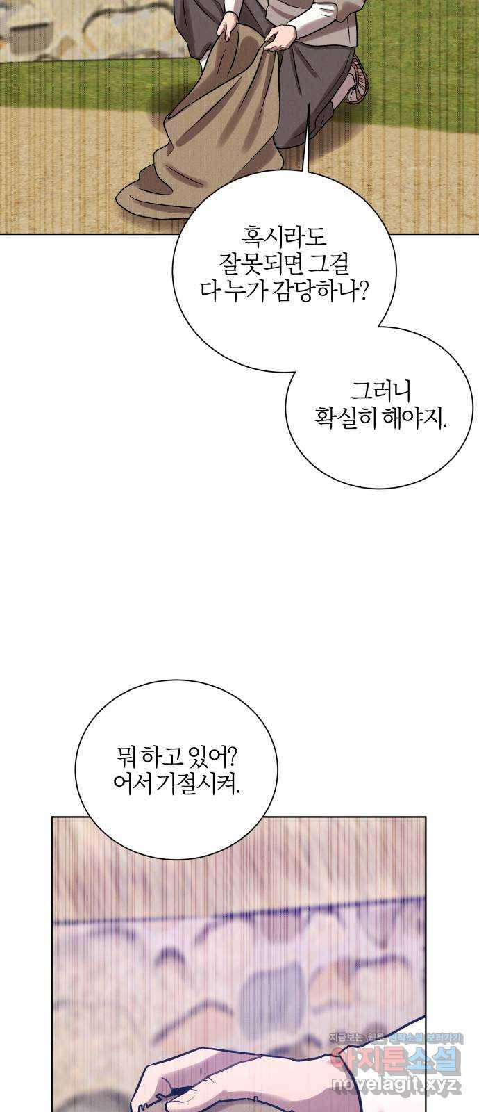 달이 사라진 밤 19화 4