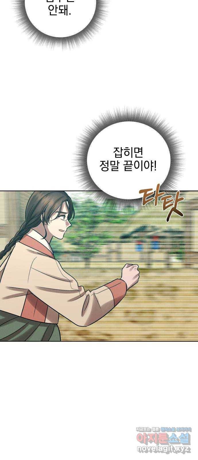 달이 사라진 밤 19화 17