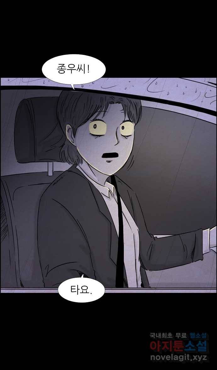 악몽의 형상 53화 2