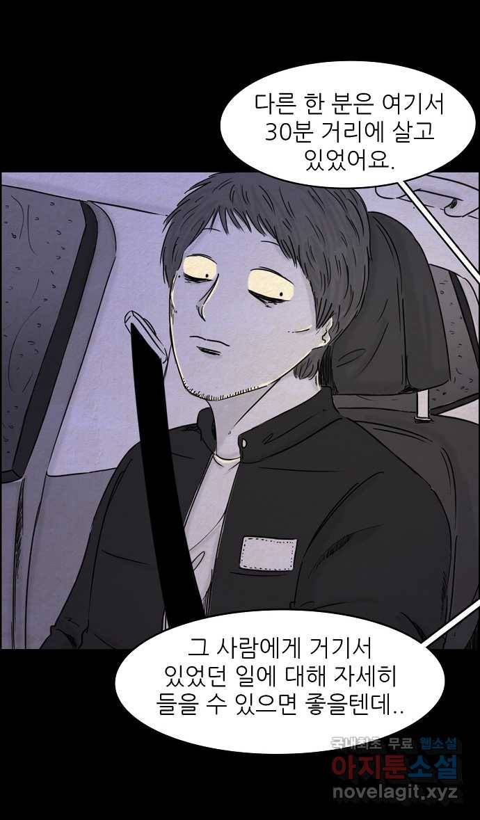 악몽의 형상 53화 5