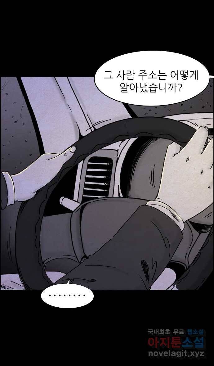 악몽의 형상 53화 6