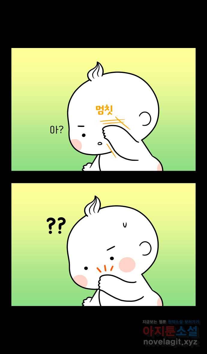 웅크 7화 - 4주차 (1) 5