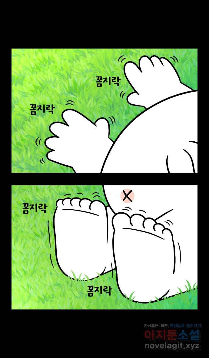 웅크 7화 - 4주차 (1) 6