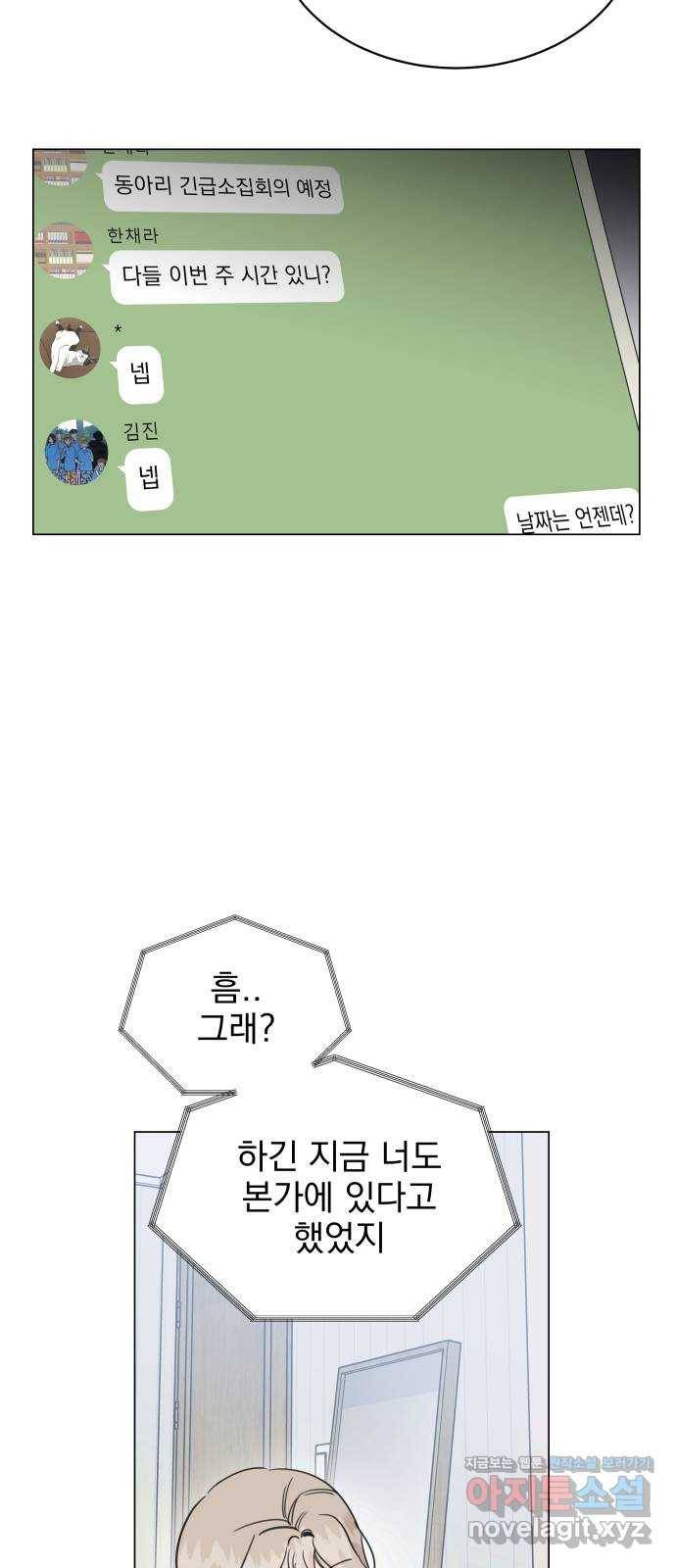 찐:종합게임동아리 78화 3