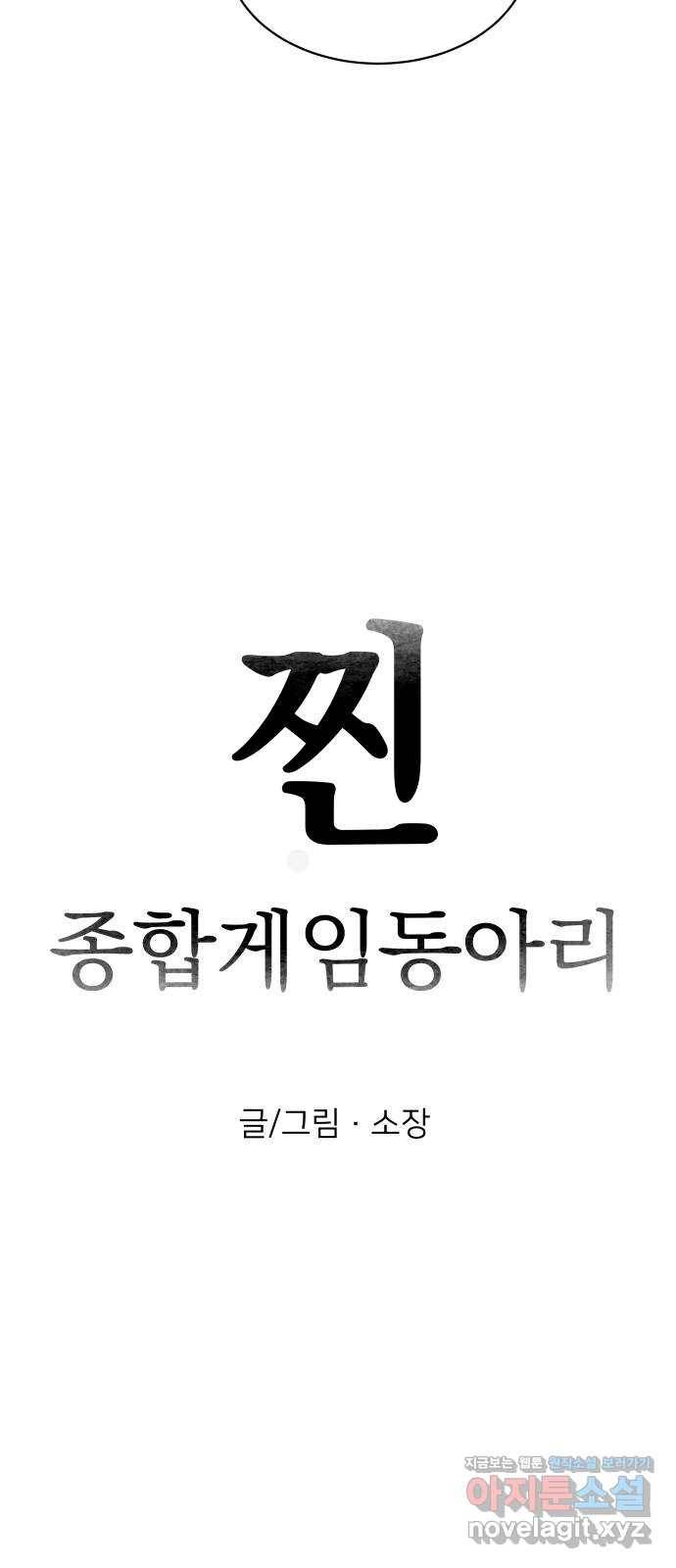 찐:종합게임동아리 78화 11