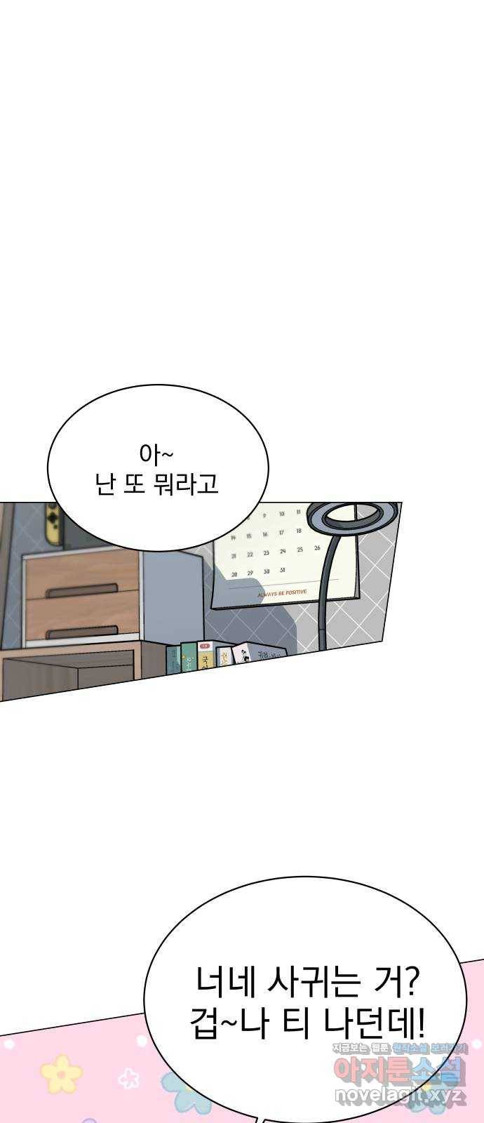 찐:종합게임동아리 78화 12