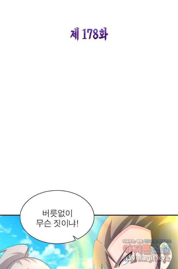 마황귀환록 178화 2