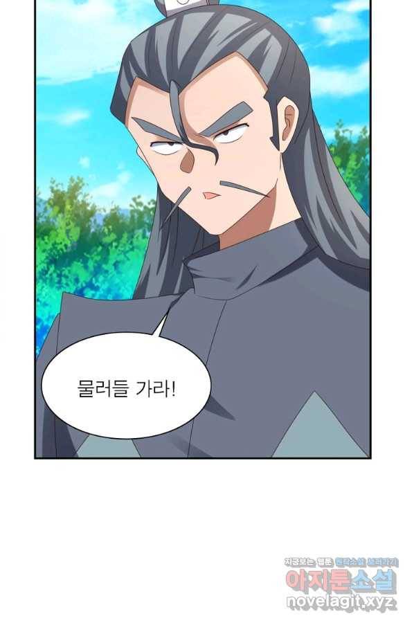 마황귀환록 178화 5